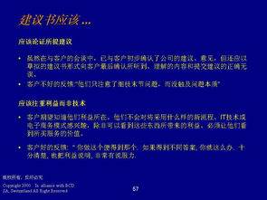 德勤管理咨詢 程序、技能與信息化支持